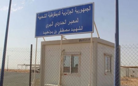  استلام المعبرين الحدوديين الجزائري الموريتاني قبل نهاية السنة