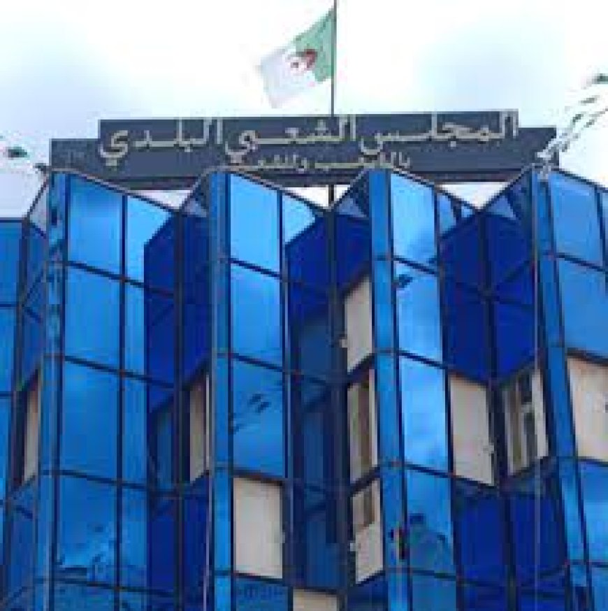 فشل المصادقة عن المداولة الإستثنائية للمرة 13 من طرف منتخبي بلدية الحروش