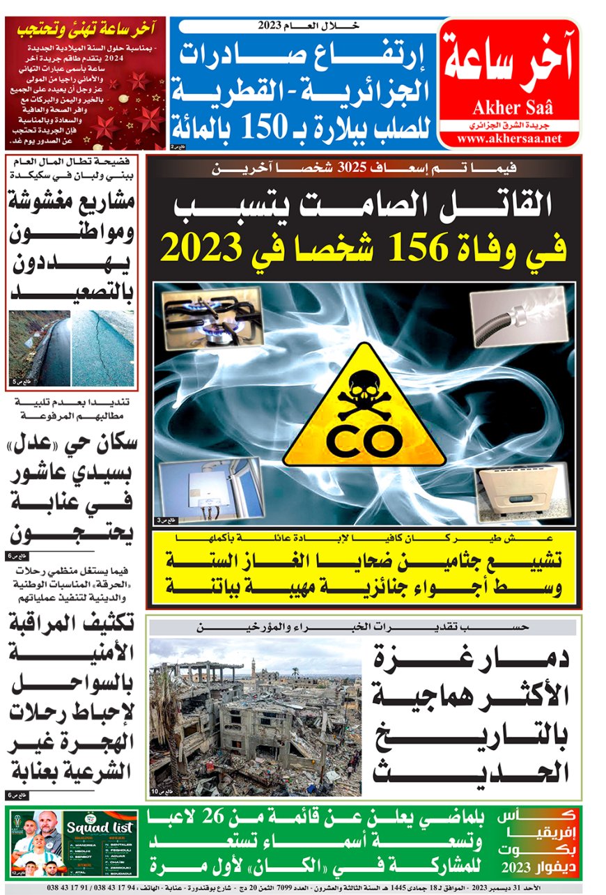 الاحد  31 ديسمبر 2023