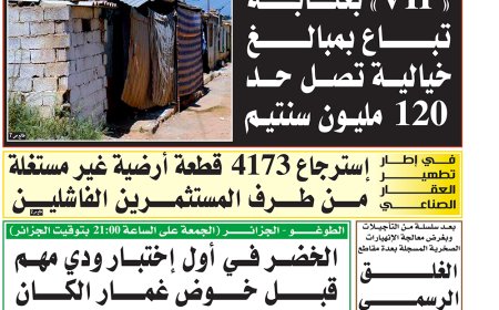 الخميس  4 جانفي 2024