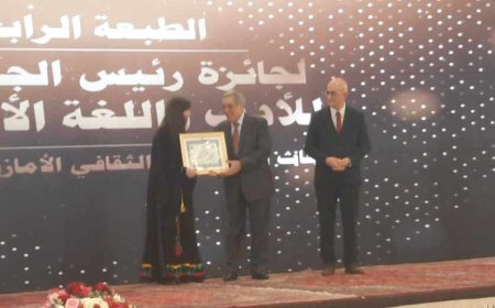 تتويج الفائزين بجائزة رئيس الجمهورية للأدب واللغة الأمازيغية في طبعتها الرابعة