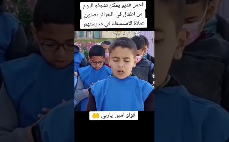 أطفال يقيمون صلاة الاستسقاء