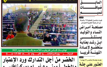 السبت 20  جانفي 2024