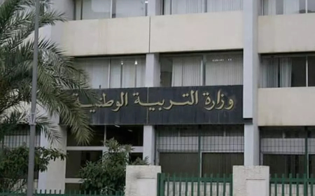 امتحانا التعليم المتوسط والبكالوريا دورة 2024: مراجعة بيانات المسجلين بدءاً من هذا الخميس