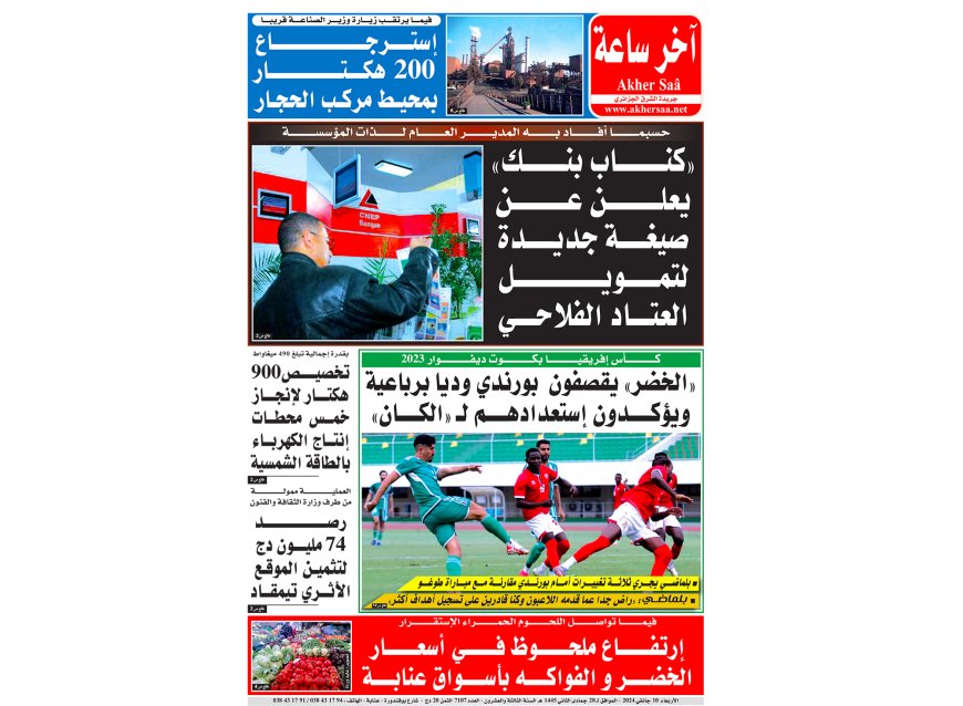 الاربعاء   10  جانفي 2024