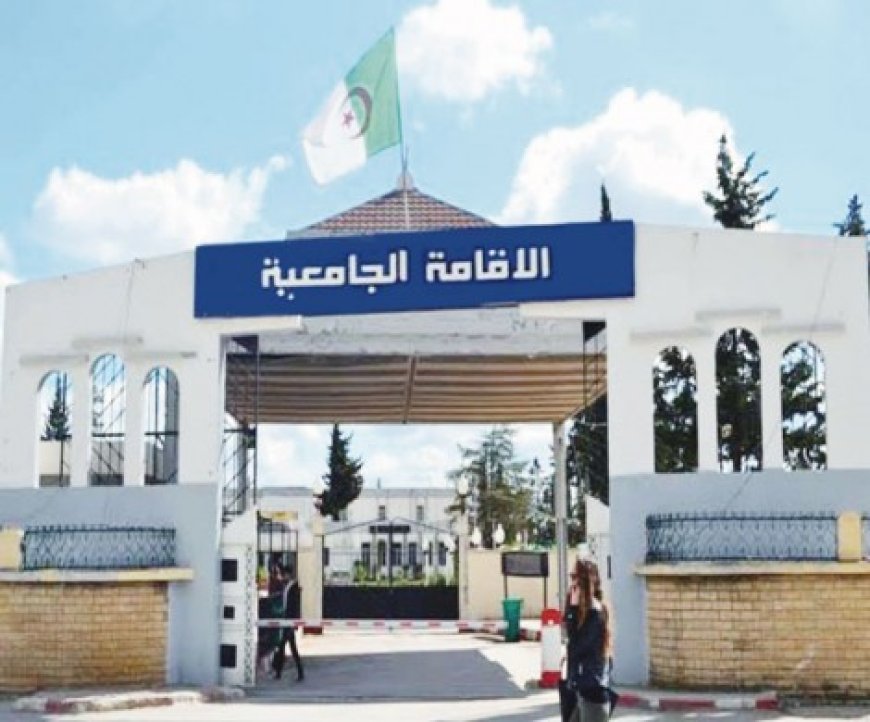 تعليمات بطرد الغرباء من الإقامات الجامعية