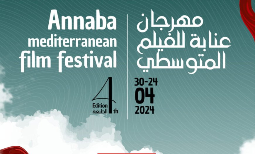 عودة مهرجان عنابة للفيلم المتوسطي بمشاركة أزيد من 70 فيلما