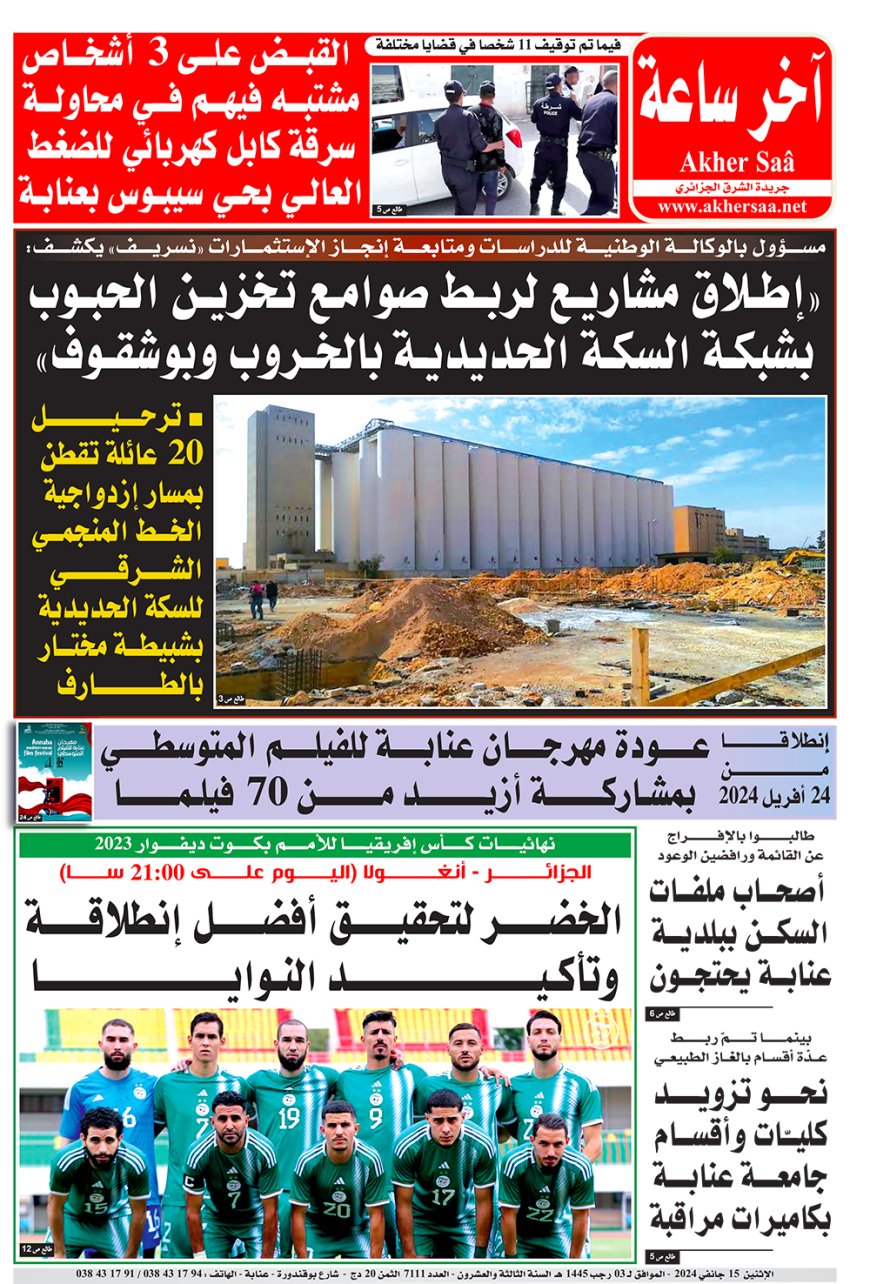 الاثنين  15  جانفي 2024