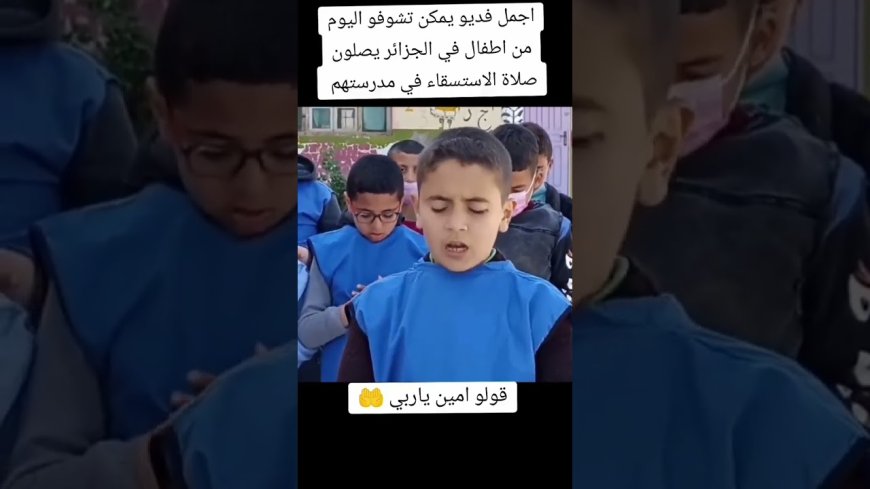 أطفال يقيمون صلاة الاستسقاء