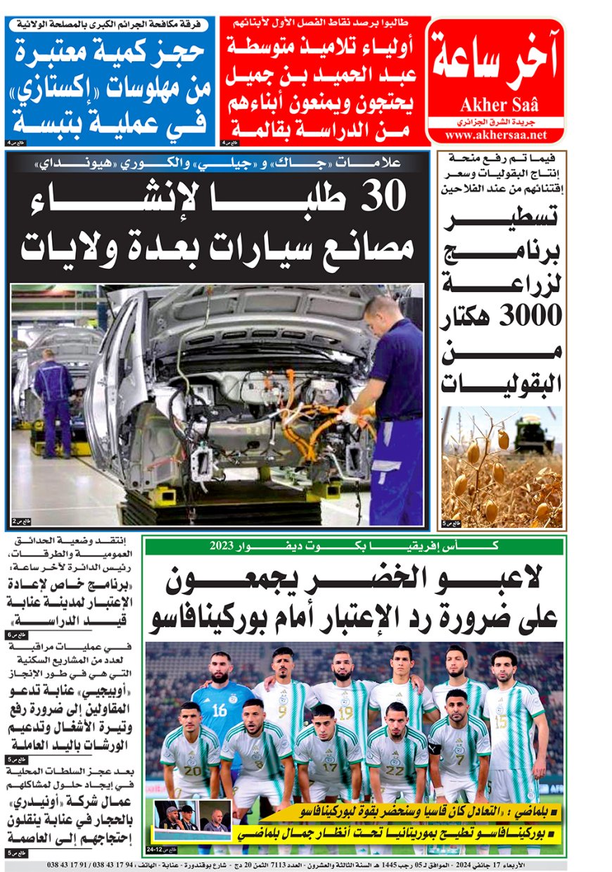 الاربعاء   17  جانفي 2024