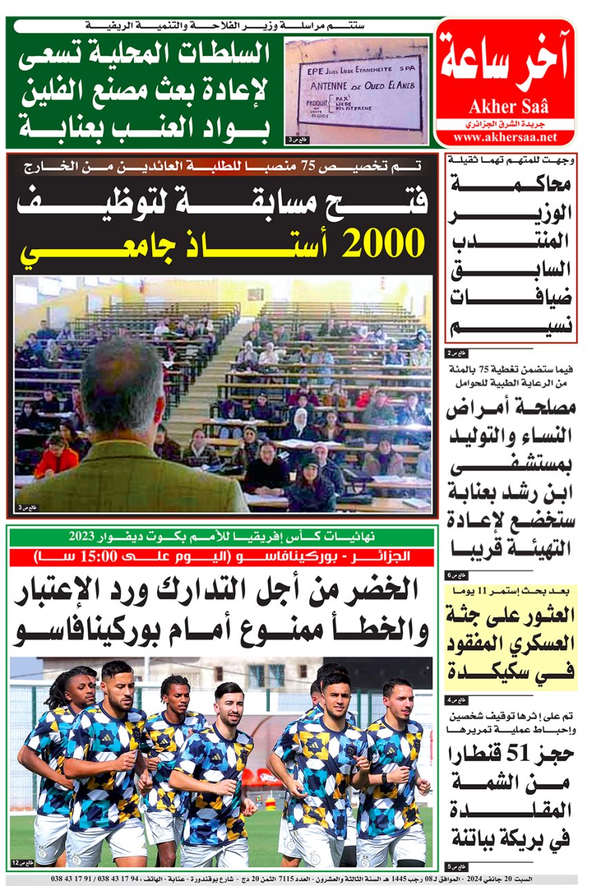 السبت 20  جانفي 2024