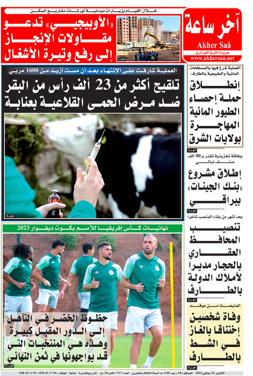 الاثنين  22  جانفي 2024