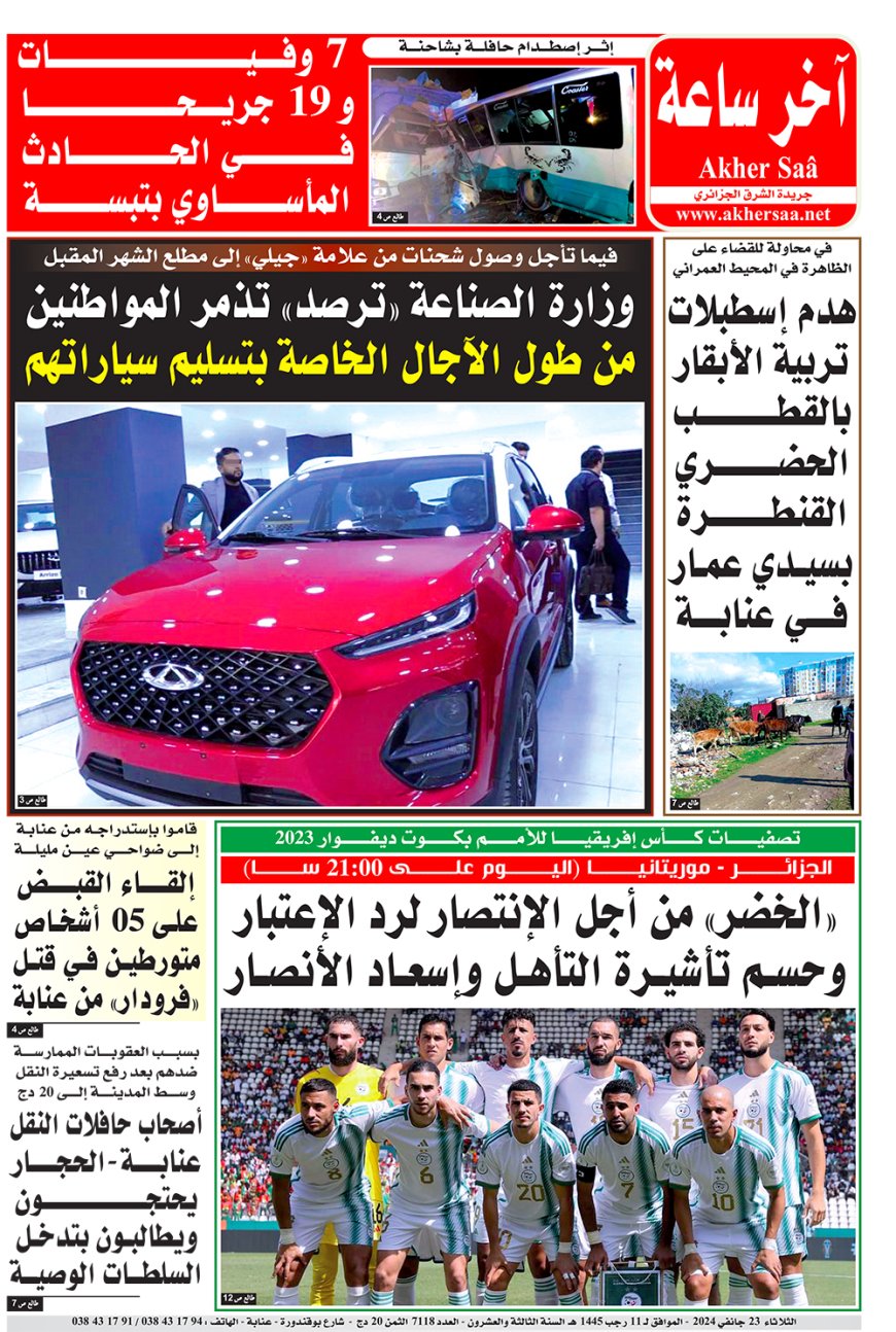 الثلاثاء 23   جانفي 2024