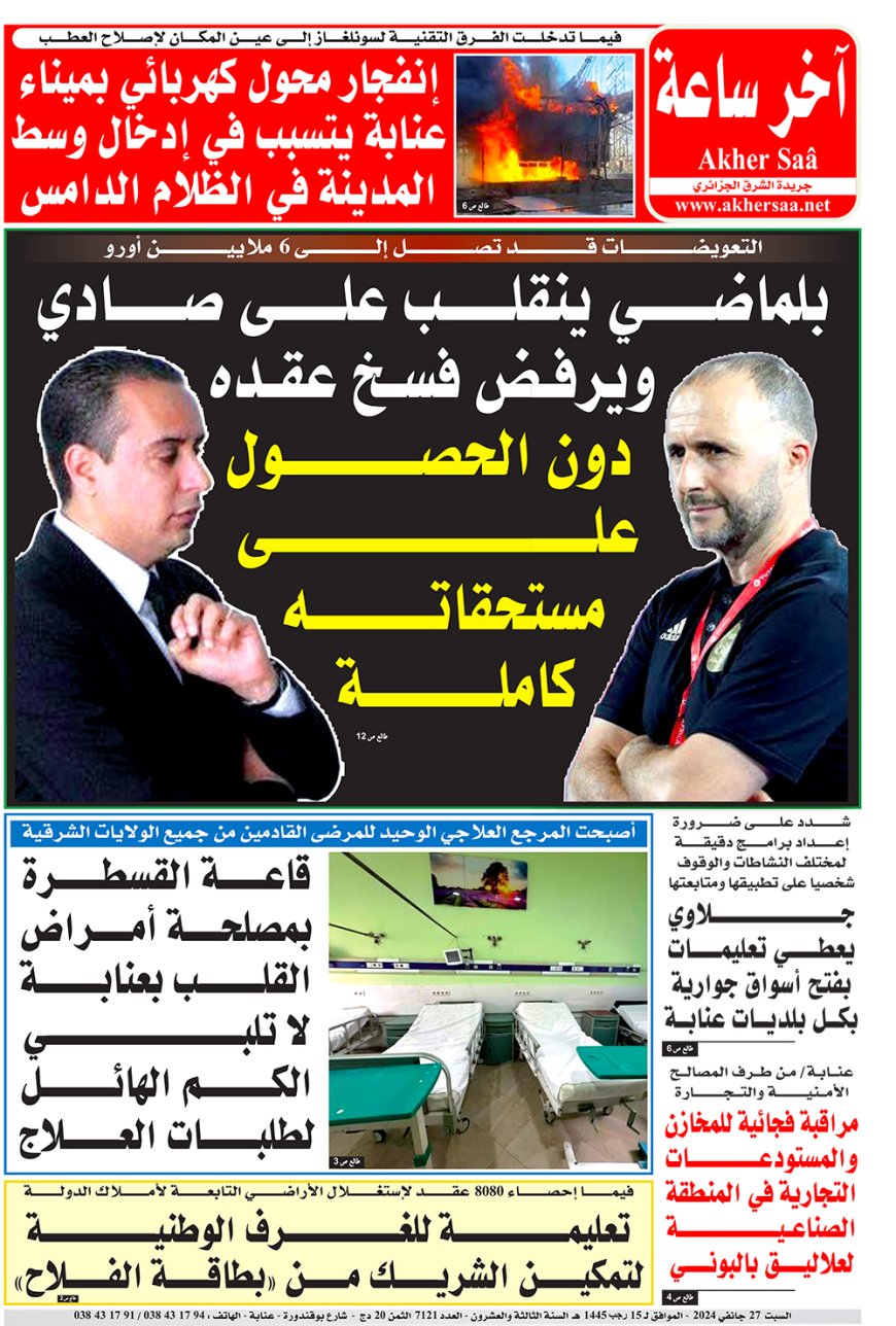 السبت 27  جانفي 2024