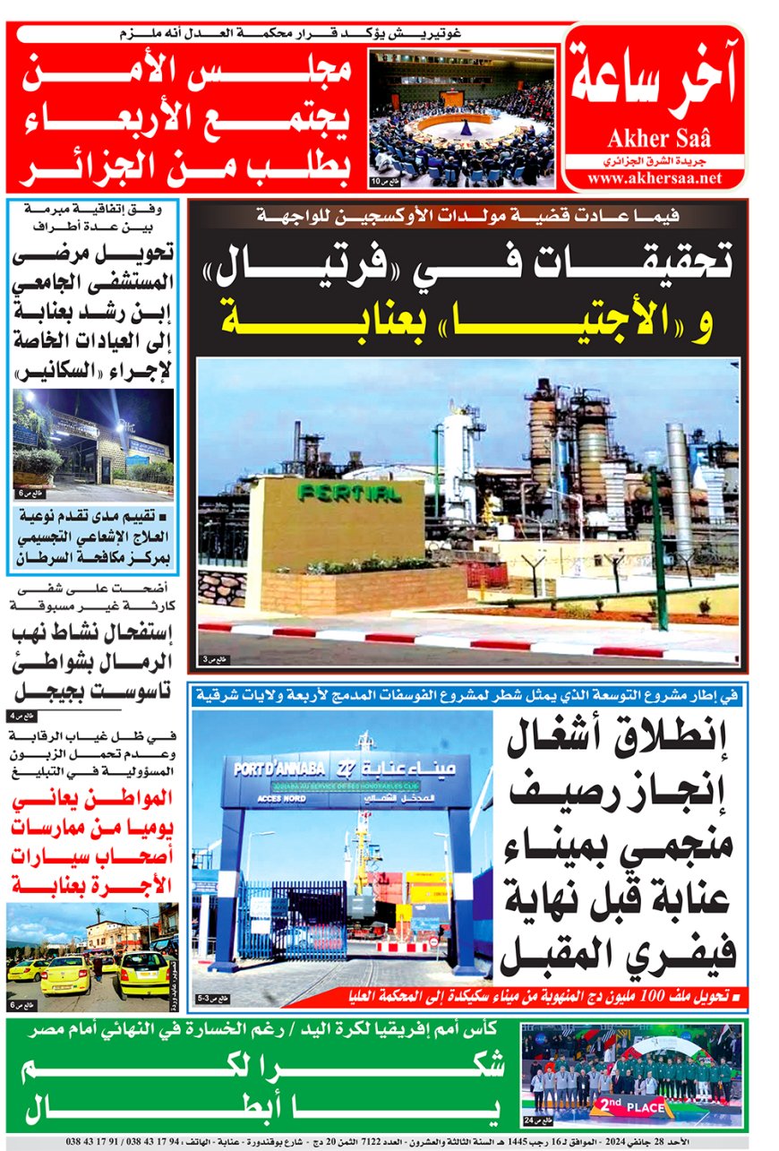 الاحد  28 جانفي 2024