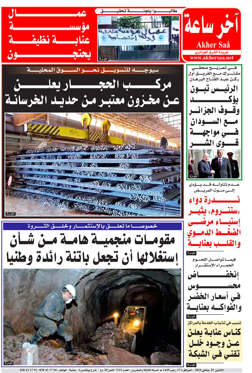 الاثنين  29  جانفي 2024