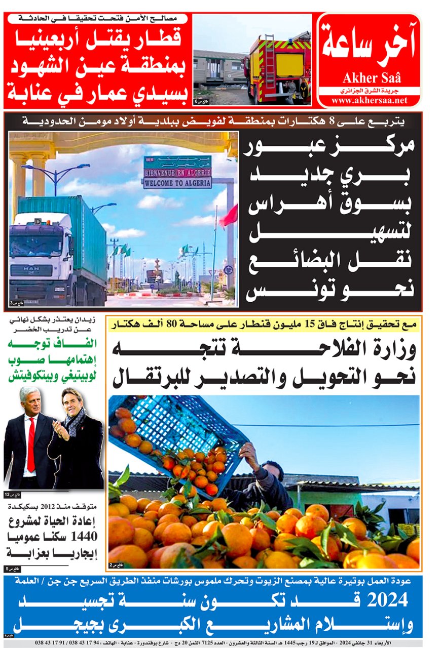 الاربعاء  31جانفي 2024