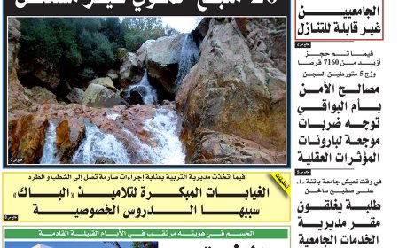 السبت 3  فيفري 2024