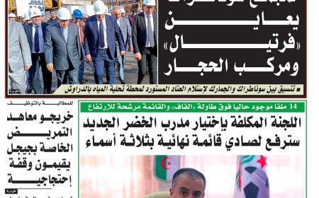 الاربعاء 7  فيفري  2024