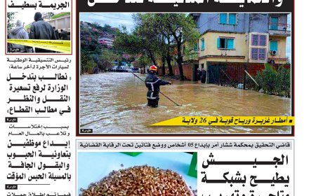 الاحد 18  فيفري 2024