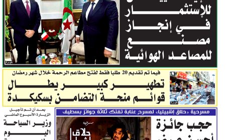 الثلاثاء  20 فيفري 2024