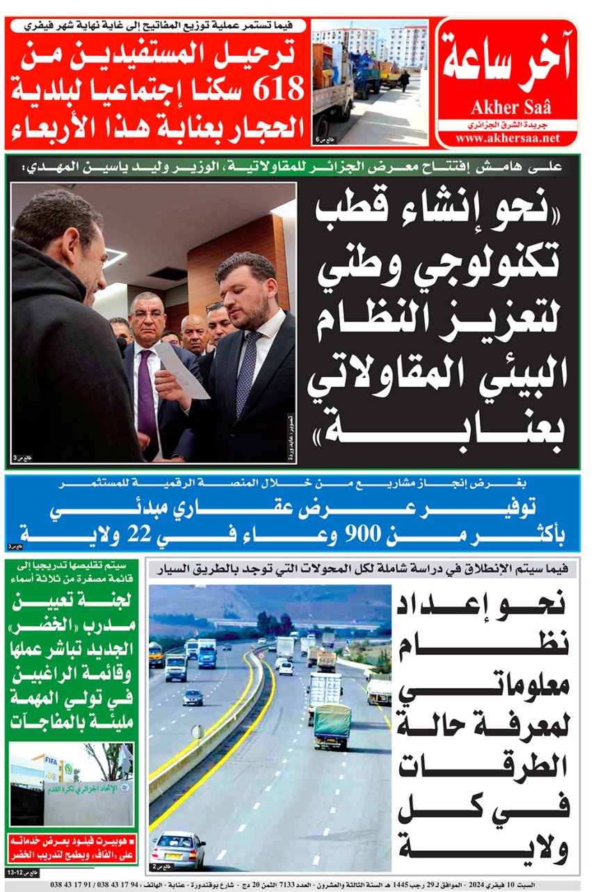 السبت 10  فيفري 2024