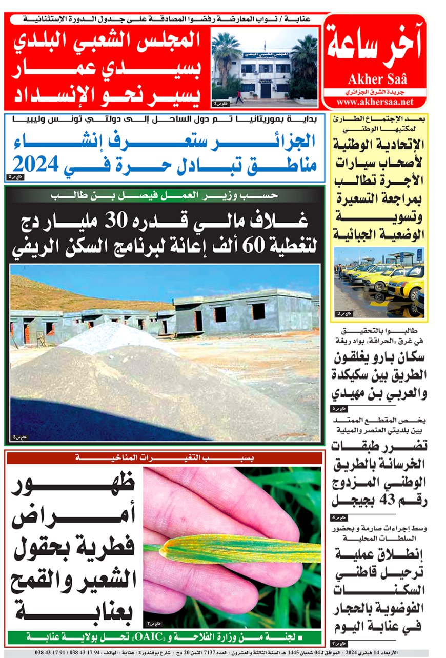 الاربعاء 14  فيفري  2024