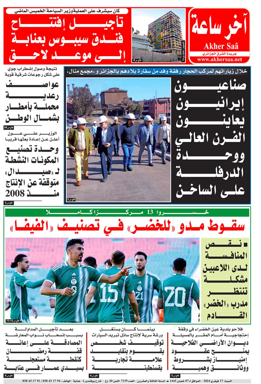 السبت 17  فيفري 2024