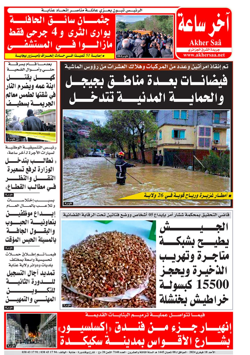 الاحد 18  فيفري 2024