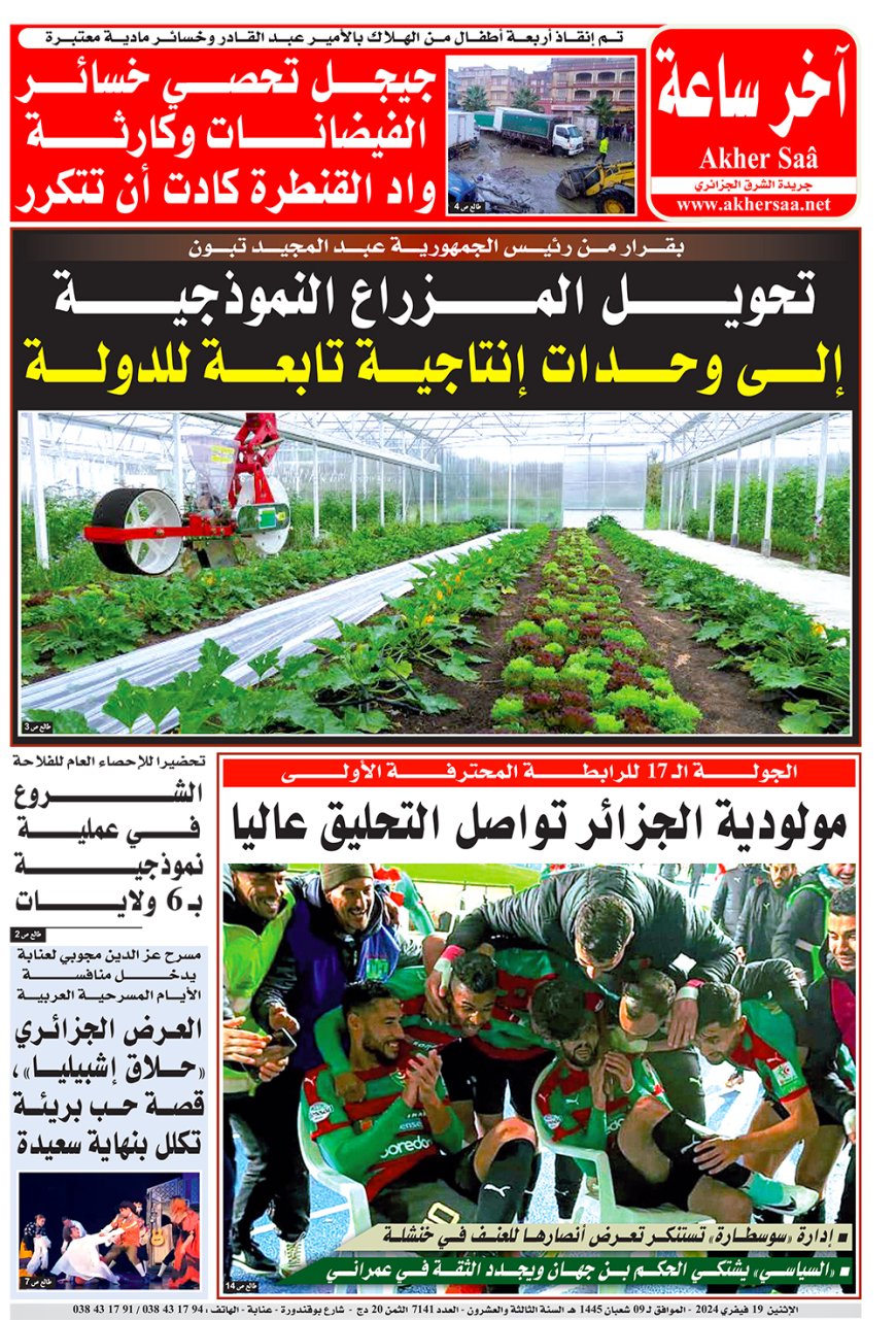 الاثنين 19   فيفري 2024
