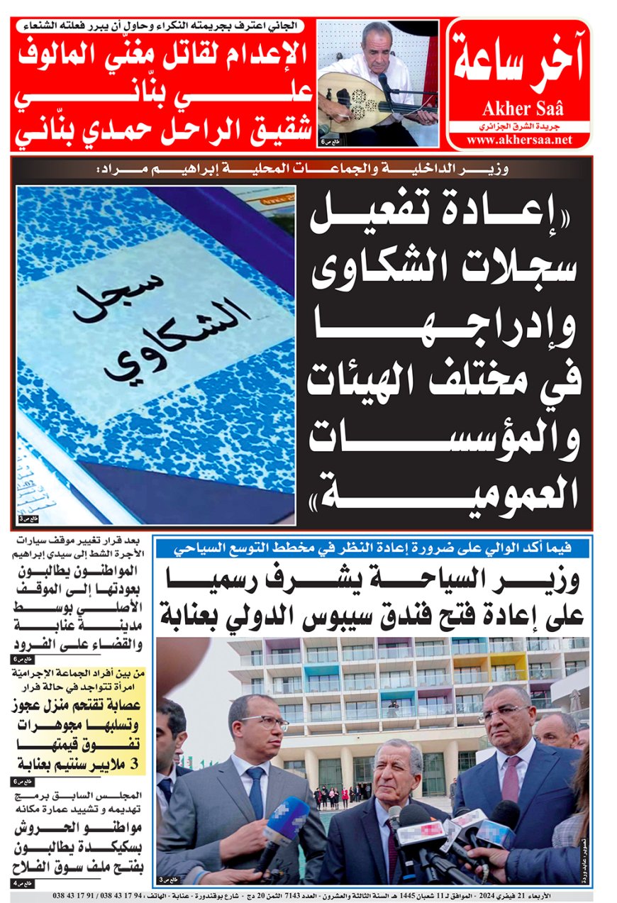الاربعاء 21  فيفري  2024