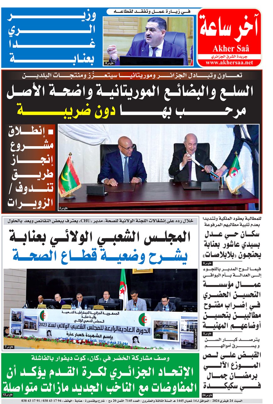 السبت 24  فيفري 2024