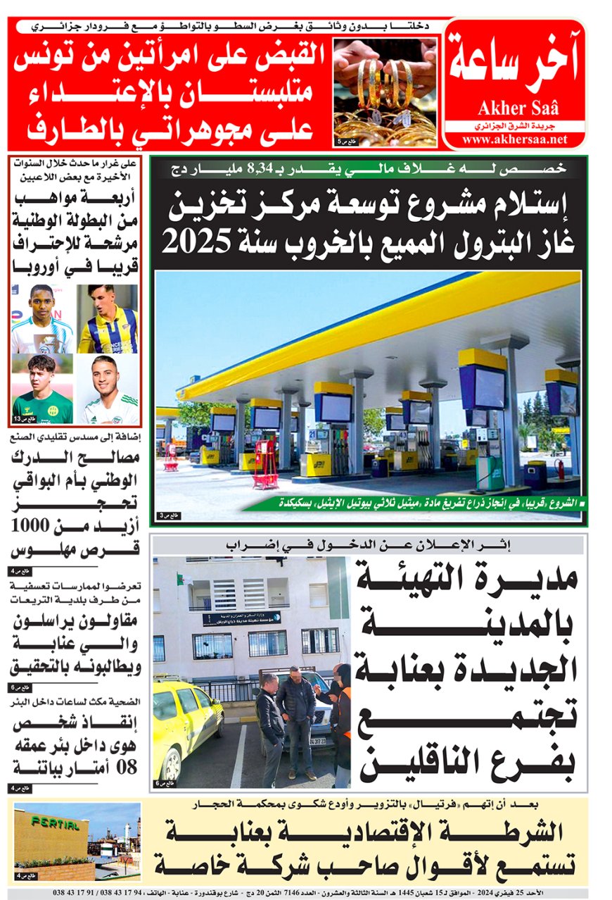 الاحد25  فيفري 2024