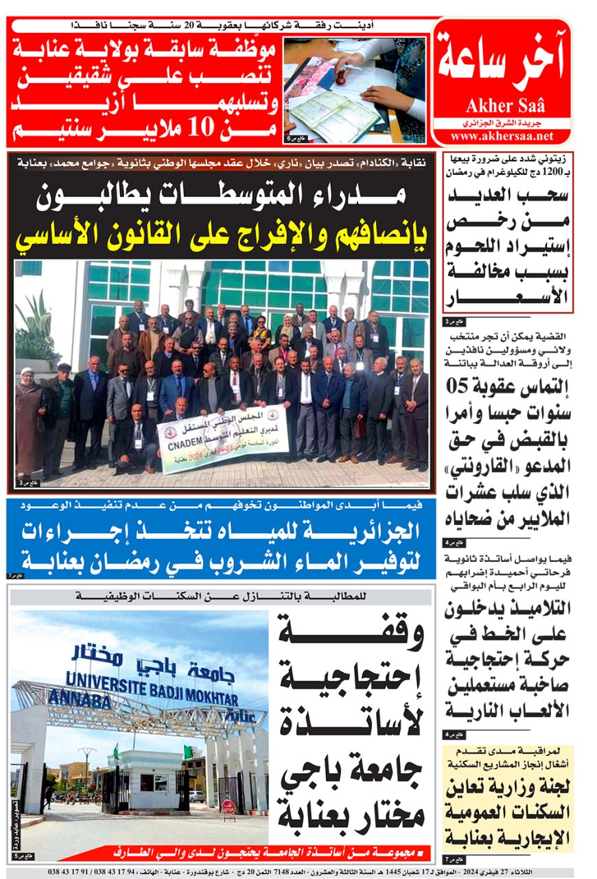 الثلاثاء  27 فيفري 2024