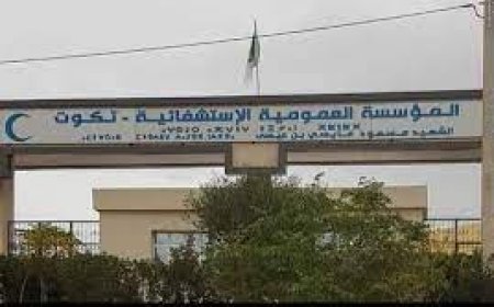 عمال مستشفى تكوت بباتنة  قرروا تعليق الوقفة بعد ثلاثة أيام متواصلة