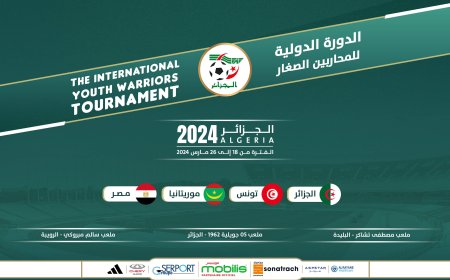 الجزائر تنظم دورة دولية ودية لأقل من 20 سنة بداية من 18 مارس الجاري