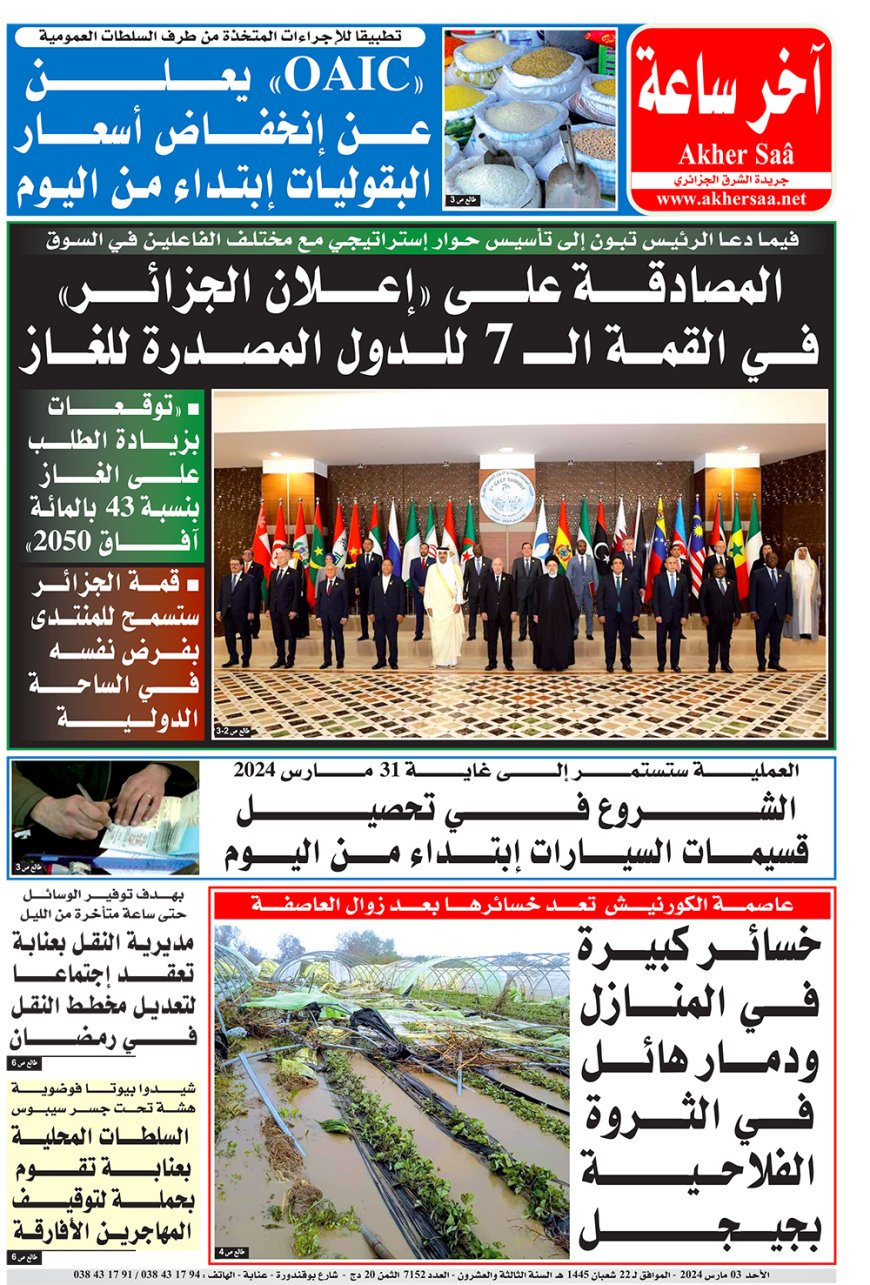 الاحد 3 مارس 2024