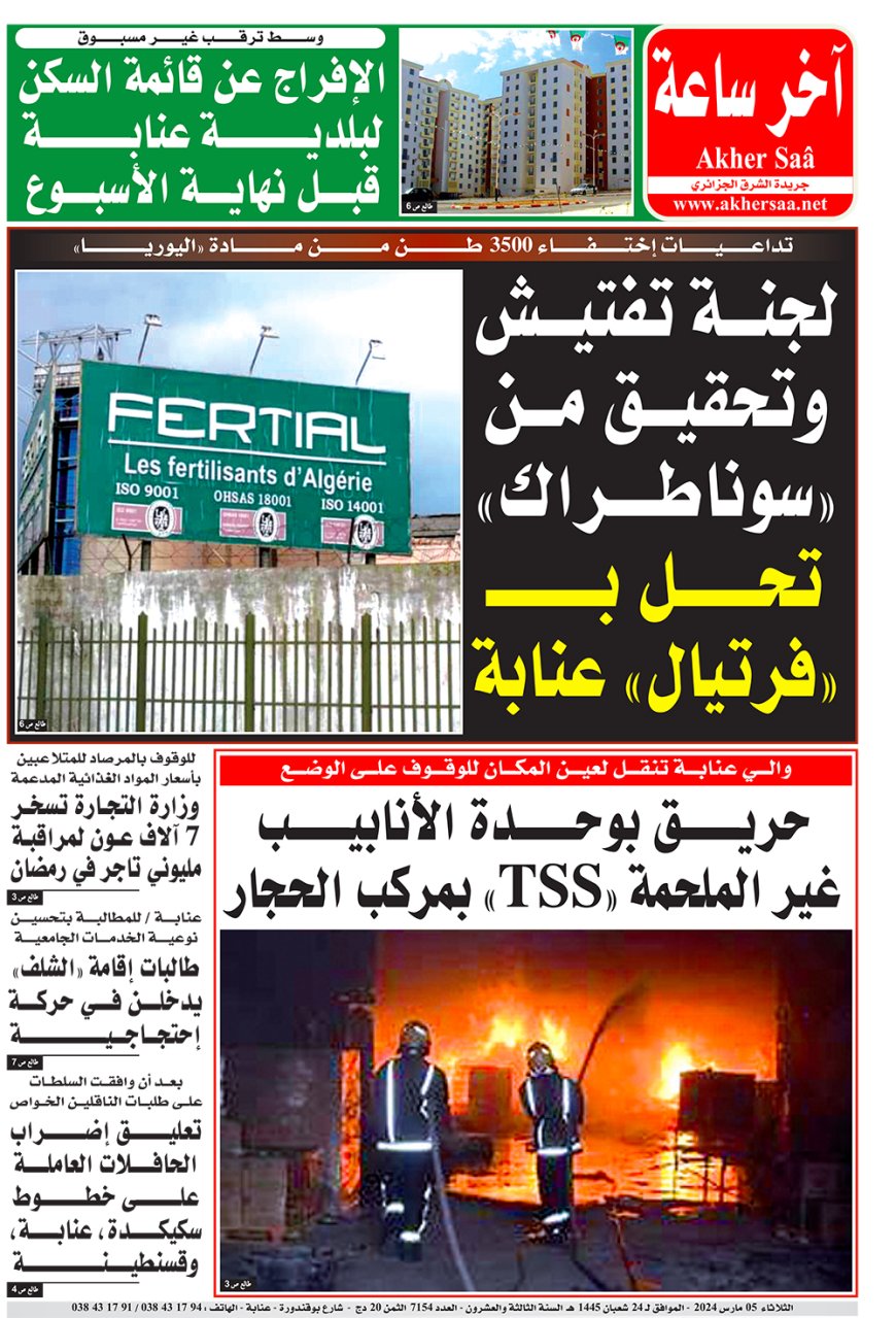 الثلاثاء 5 مارس 2024