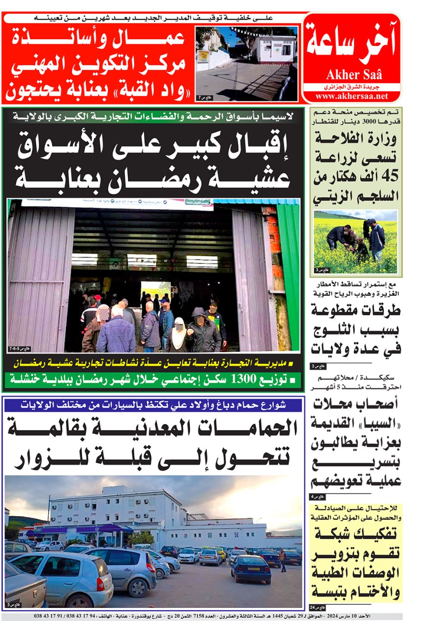 الاحد 10  مارس 2024