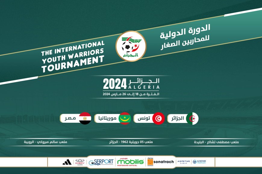 الجزائر تنظم دورة دولية ودية لأقل من 20 سنة بداية من 18 مارس الجاري