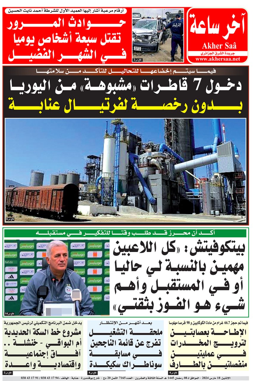 الاثنين 18 مارس 2024