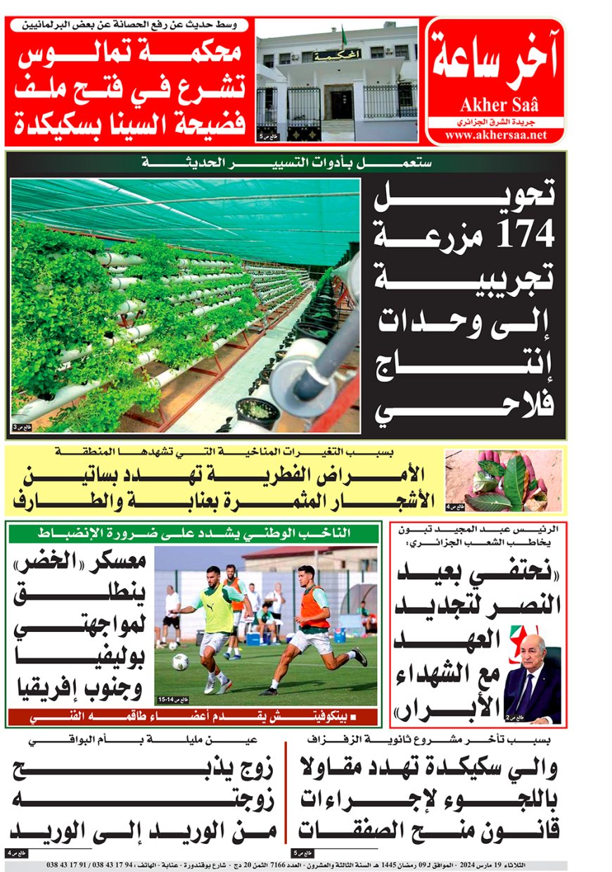 الثلاثاء 19 مارس 2024