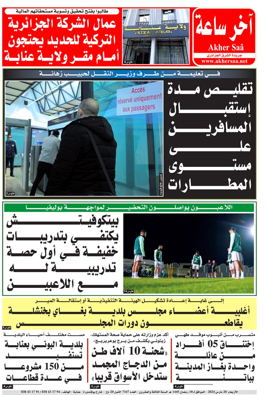 الاربعاء  20 مارس 2024