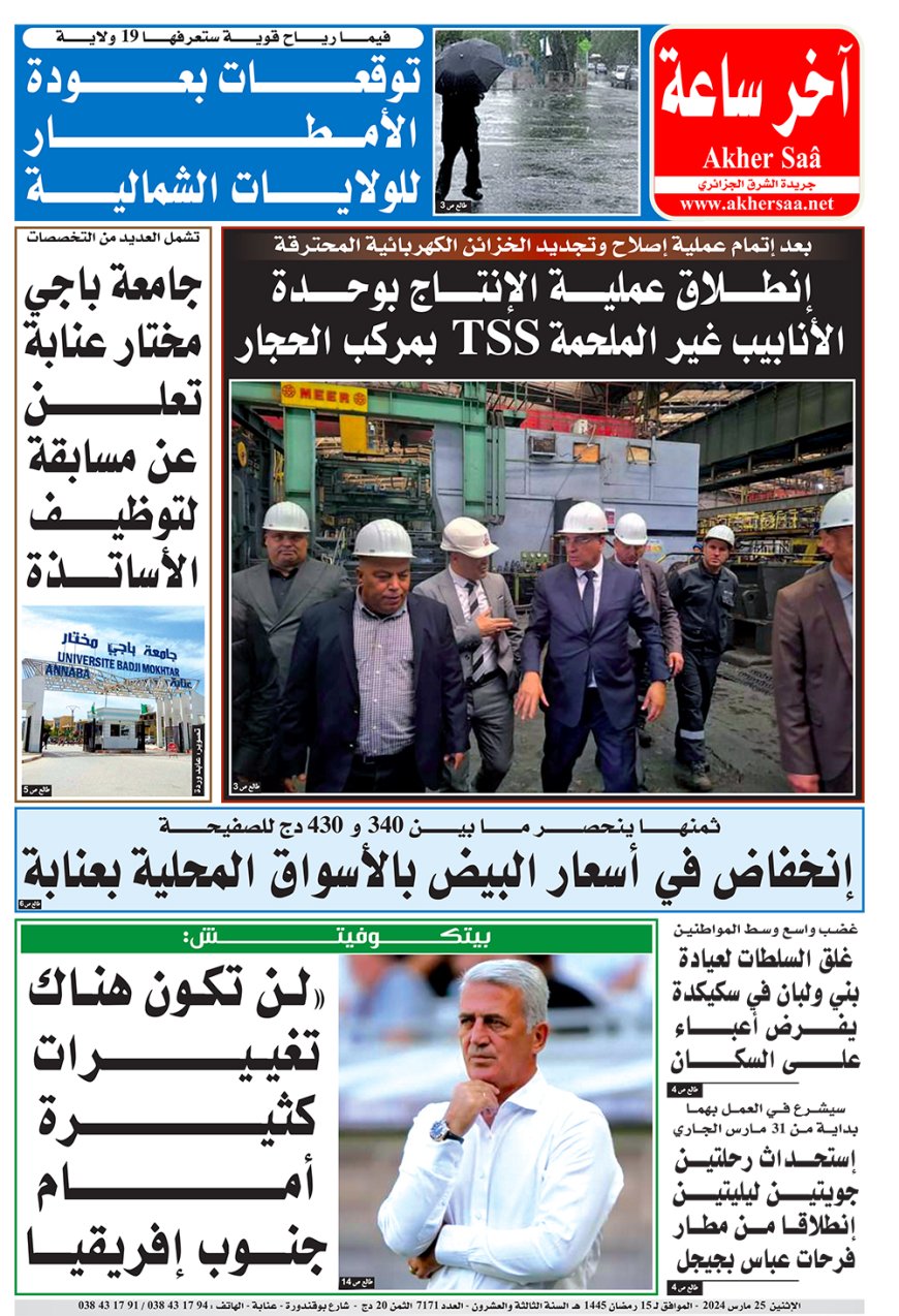 الاثنين 25  مارس 2024