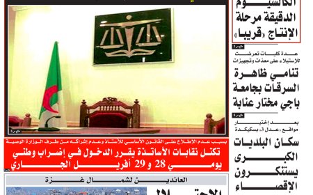 الثلاثاء  16 افريل 2024