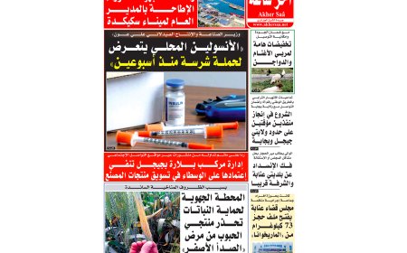 الثلاثاء  23 افريل 2024