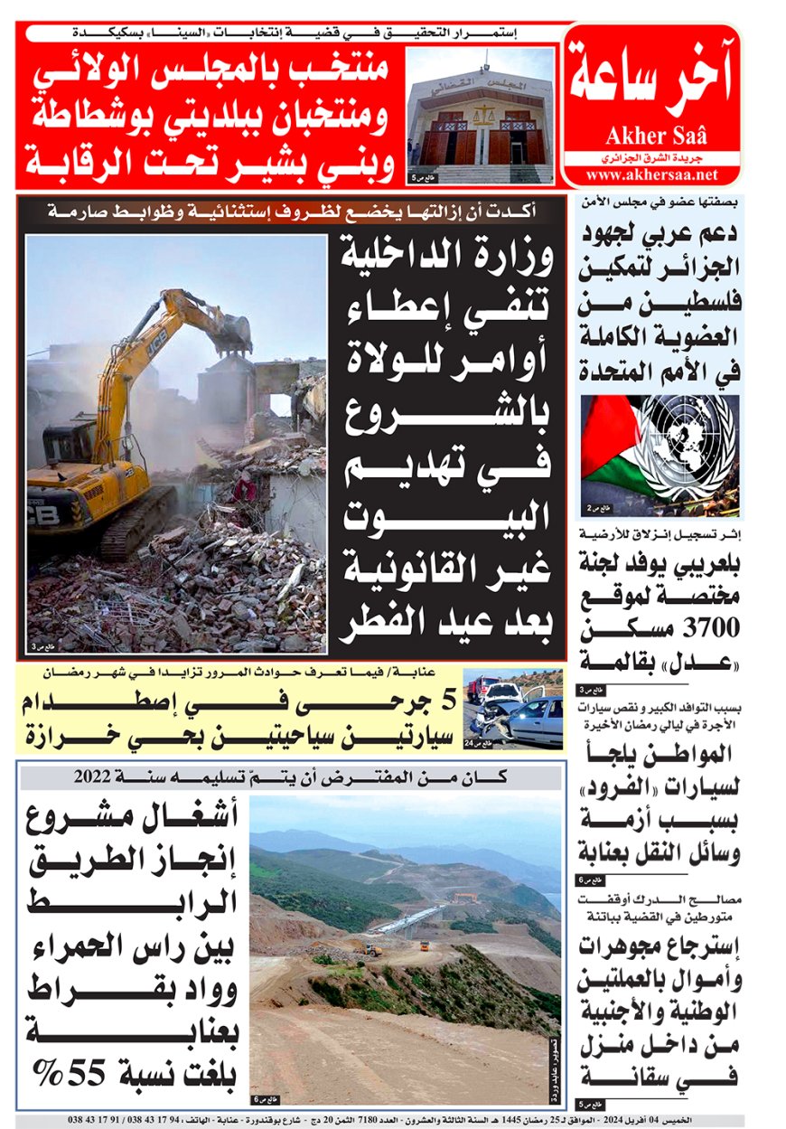 الخميس  4 افريل 2024