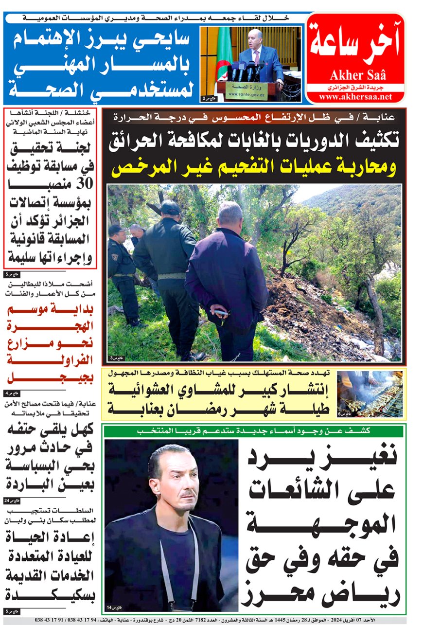 الاحد 7 افريل 2024