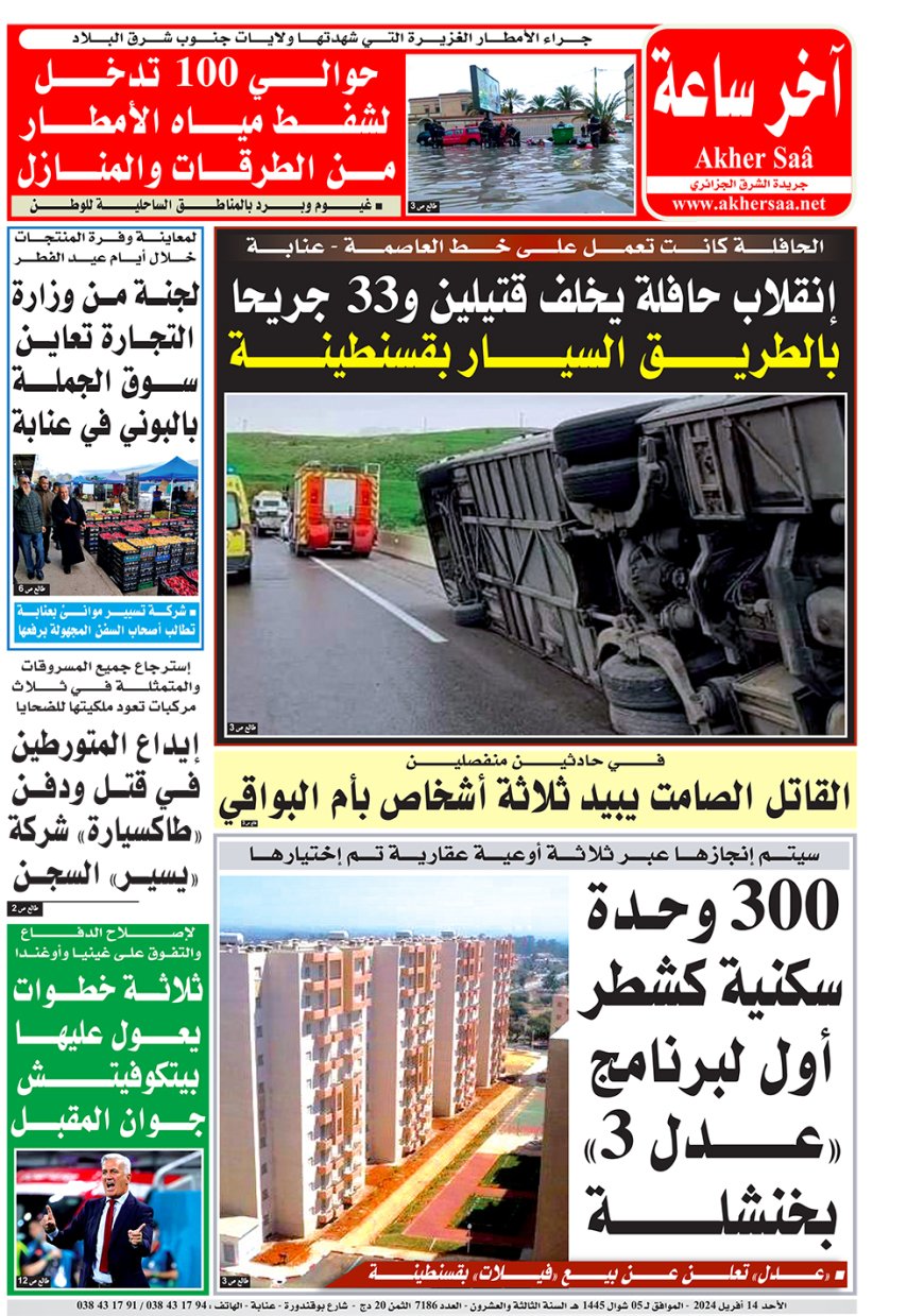 الاحد 14  افريل 2024