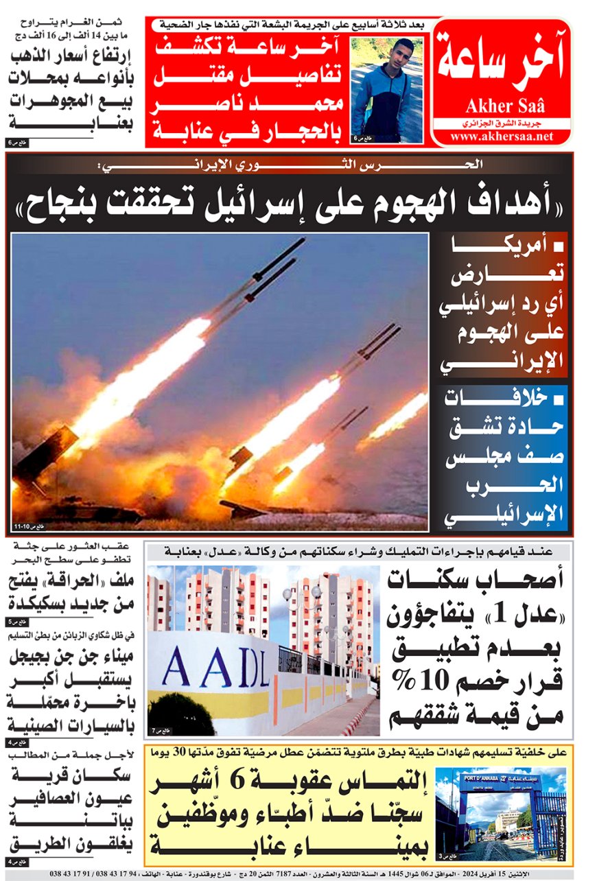 الاثنين  15  افريل 2024